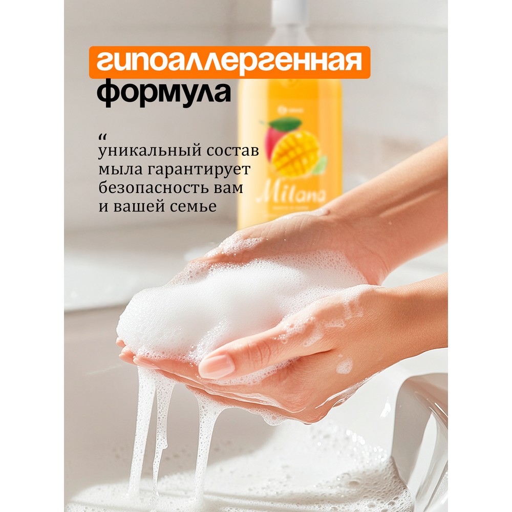 Жидкое крем - мыло Milana Манго и Лайм 1л. Фото 4.
