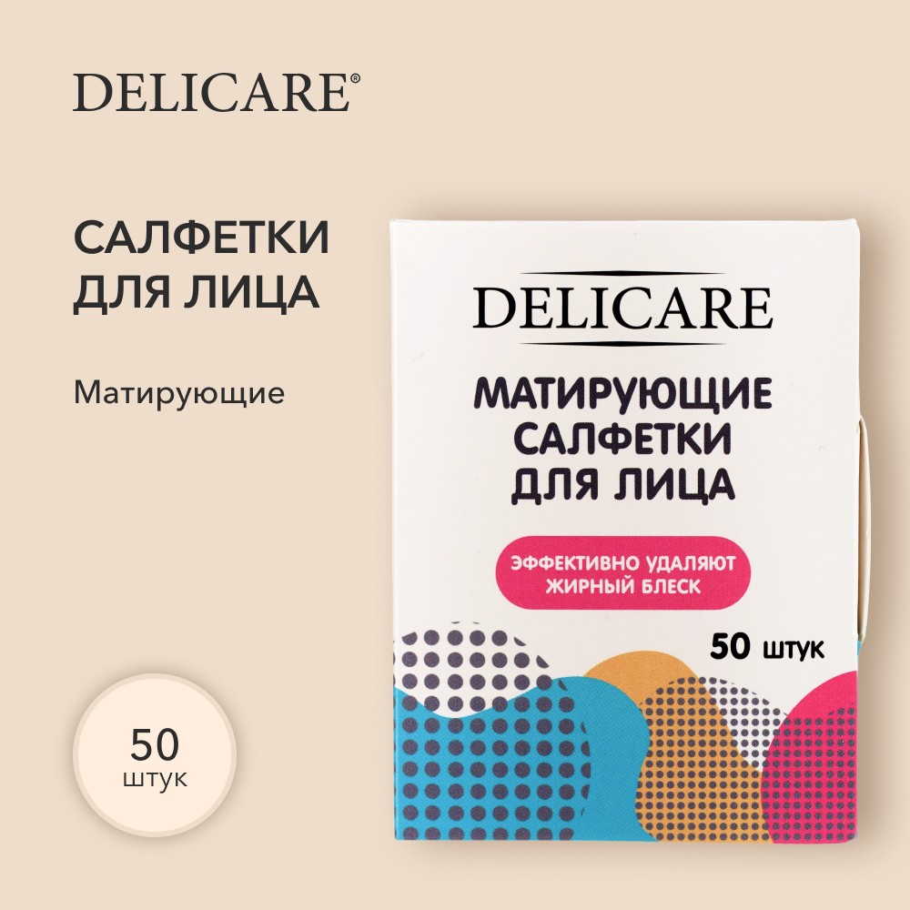 Салфетки для лица Delicare матирующие 50шт. Фото 6.