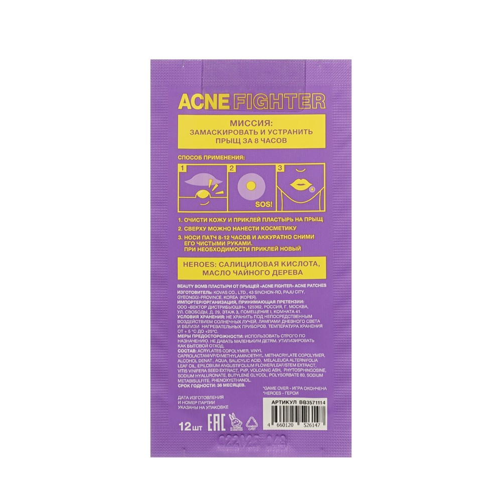 Пластыри от прыщей Beauty Bomb Acne Fighter 12шт. Фото 3.