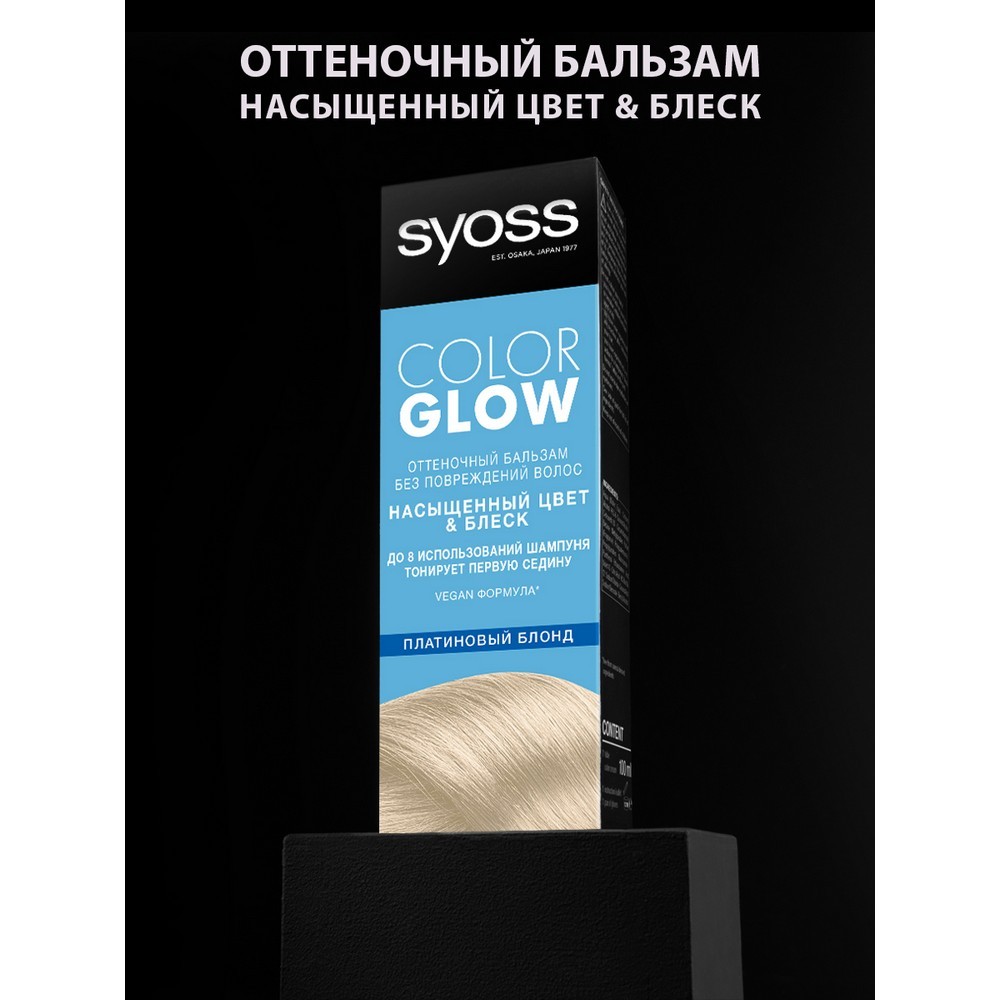 Оттеночный бальзам для волос Сьёсс Color Glow Платиновый блонд 100мл. Фото 3.