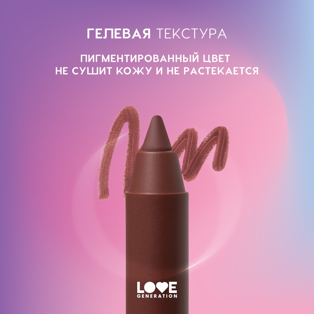 Гелевый карандаш для губ Love Generation Lip Pleasure 08 1,35г. Фото 7.