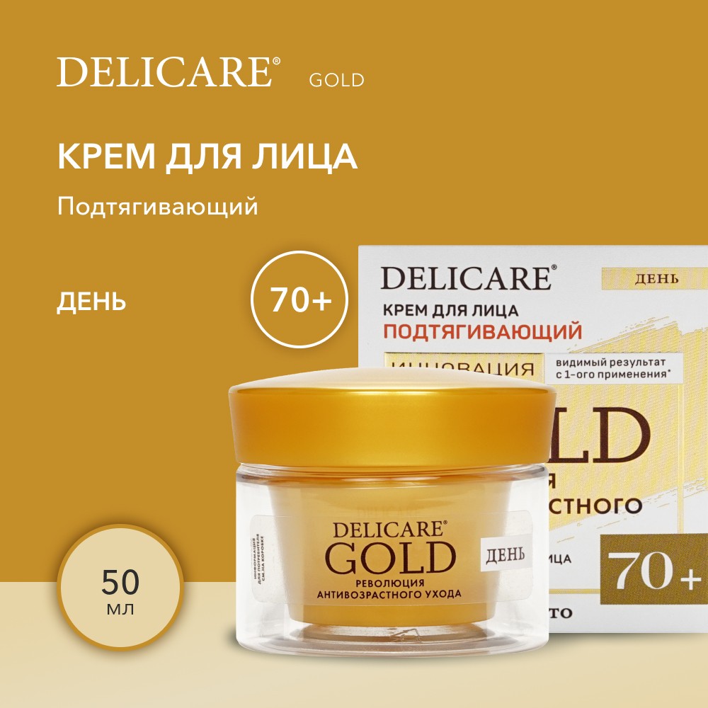 Дневной подтягивающий крем для лица Delicare Gold 70+ 50мл. Фото 5.