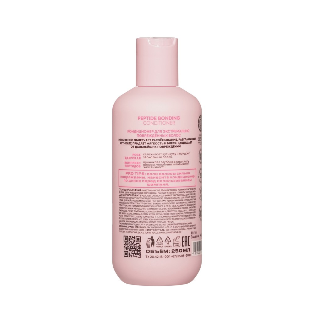 Кондиционер для волос ICE Professional by NS Peptide Bonding 250мл. Фото 2.