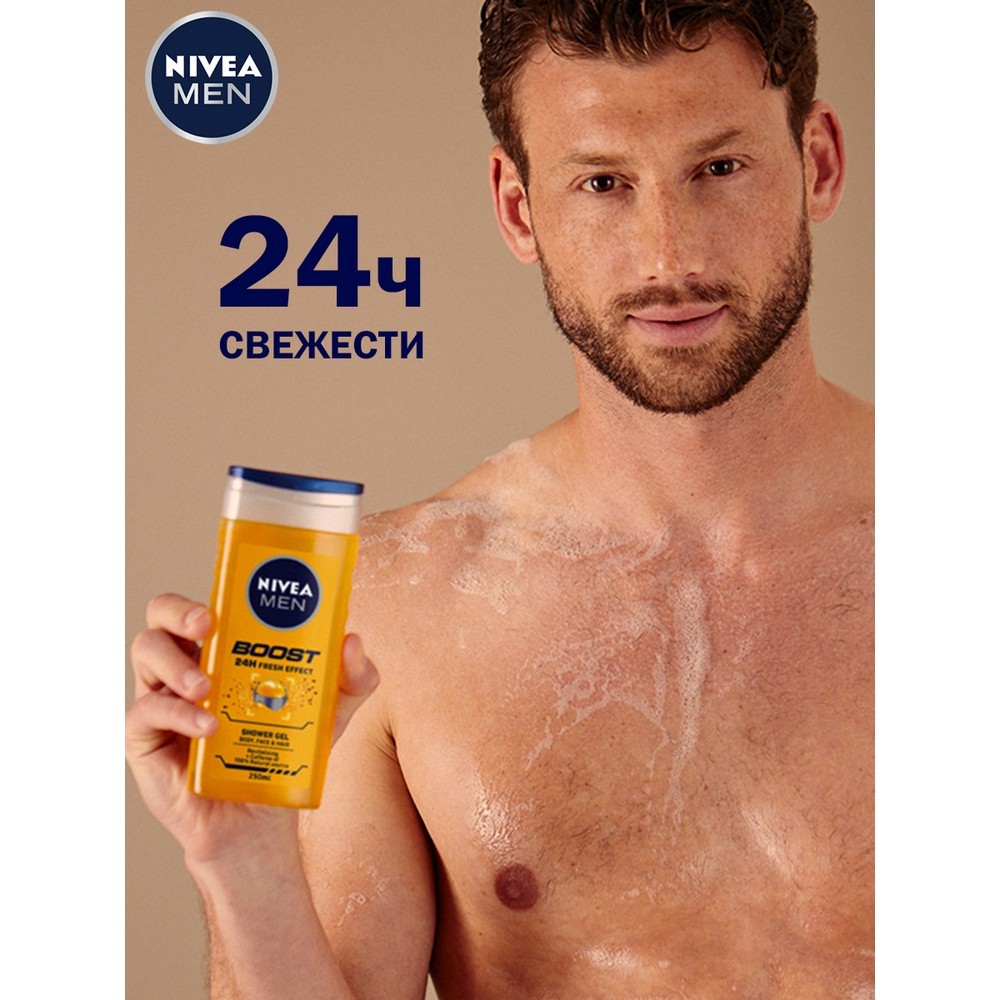 Мужской гель для душа NIVEA Men " Boost " 3 в 1 250мл. Фото 5.
