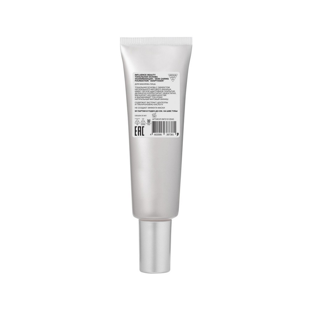 Ухаживающая тональная основа для лица Influence Beauty Adaptogen 03 25мл. Фото 3.