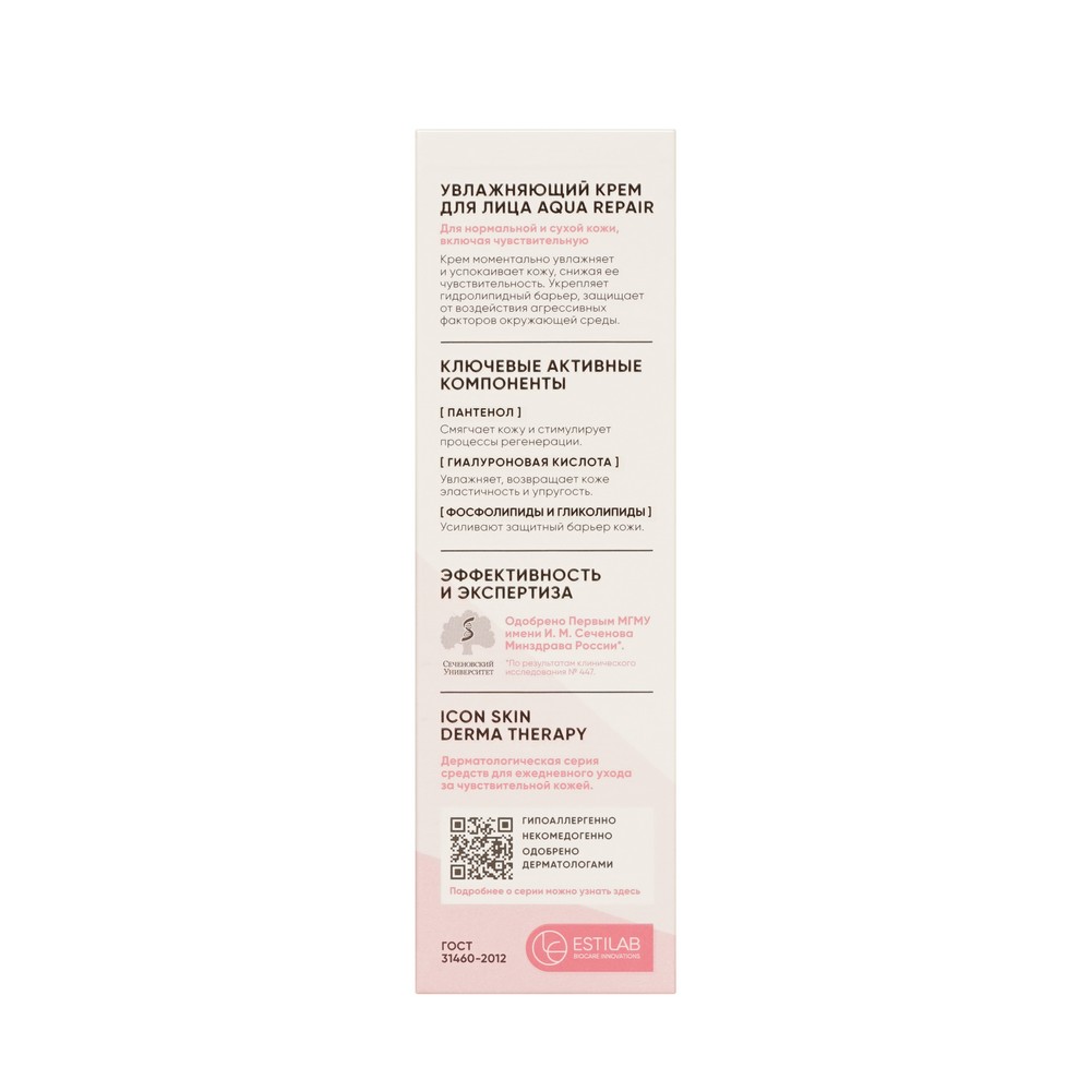 Увлажняющий крем для лица ICON SKIN Derma Therapy Aqua Repair Moisturizing cream 75мл. Фото 4.