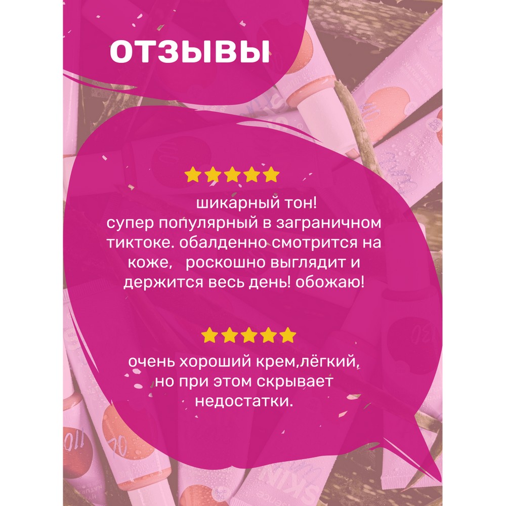 Тональная основа - тинт для лица Essence Skin tint SPF 30 20 30мл. Фото 9.