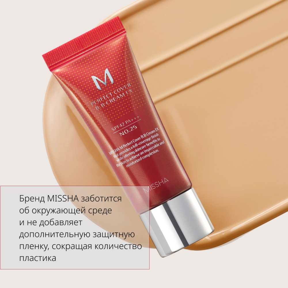 BB крем для лица Missha Perfect Cover " Идеальное покрытие " SPF 42/PA+++ 25 20мл. Фото 12.
