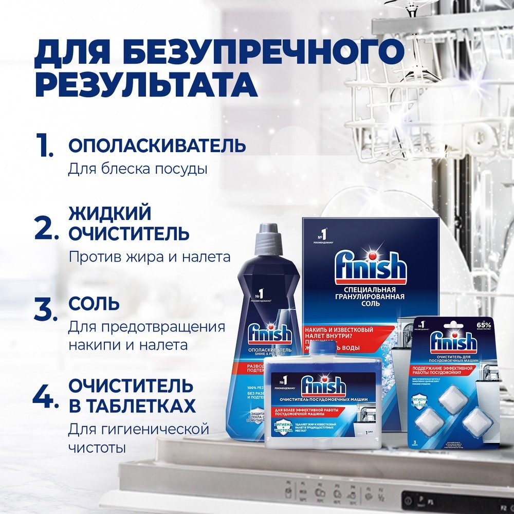 Таблетки Finish All in 1 для посудомоечных машин " Shine & Protect " 50шт. Фото 6.