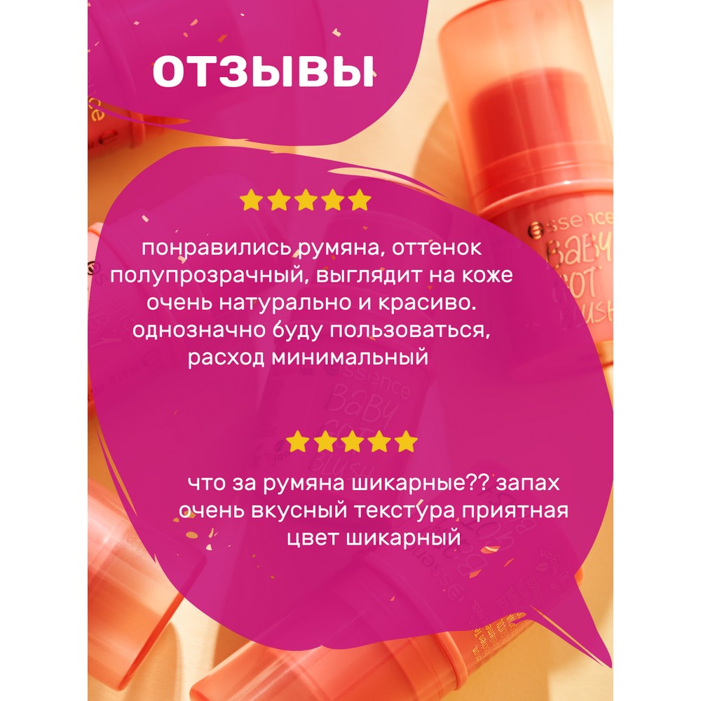 Румяна для лица в стике Essence Baby got blush 30 5,5г. Фото 8.