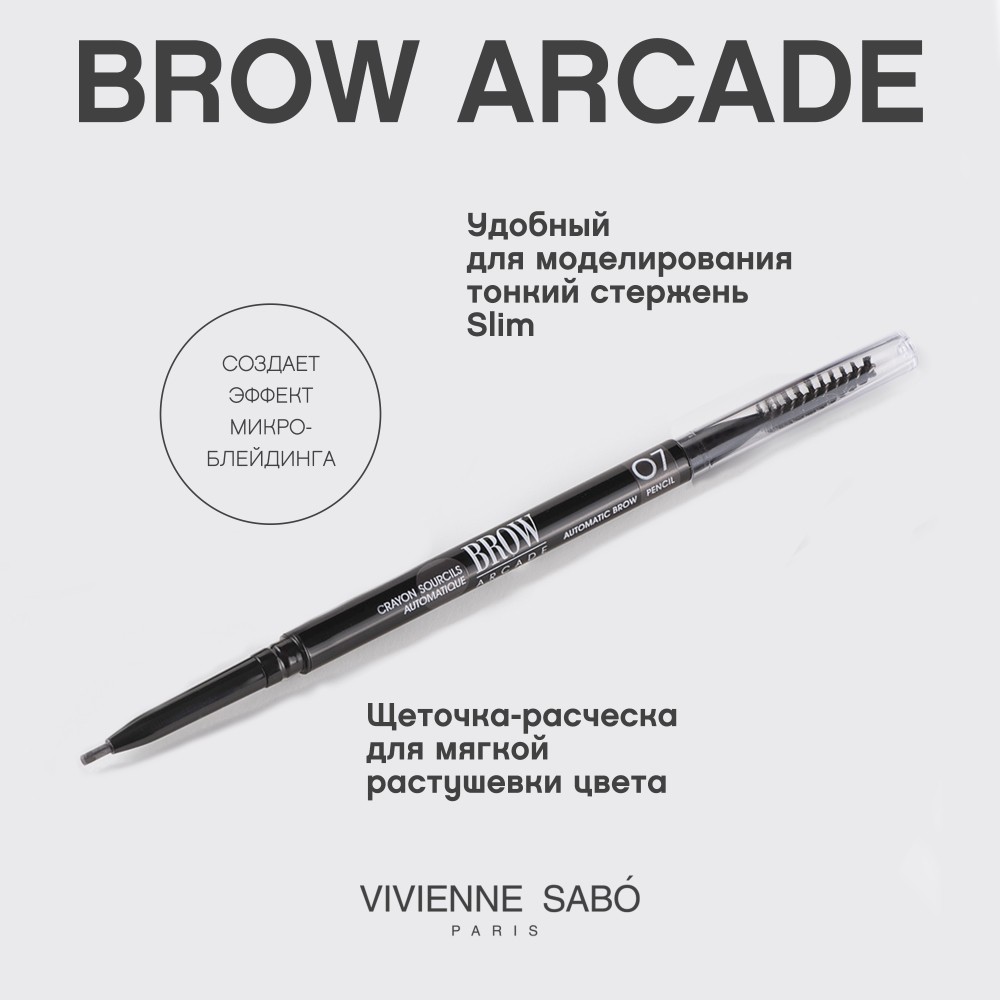 Автоматический карандаш для бровей Vivienne Sabo Brow Arcade 07 , 0,1г. Фото 4.