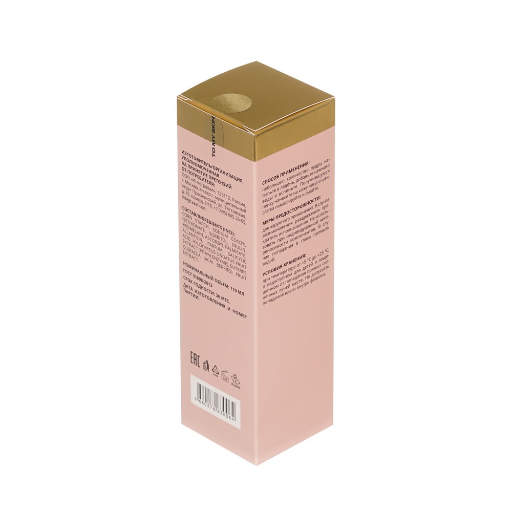 Энзимная пудра для умывания To My Skin Pitaya + Vitamin C 110мл. Фото 3.