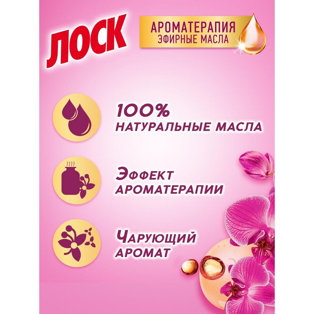 Порошок для стирки Лоск Ароматерапия Active-Zyme 6 