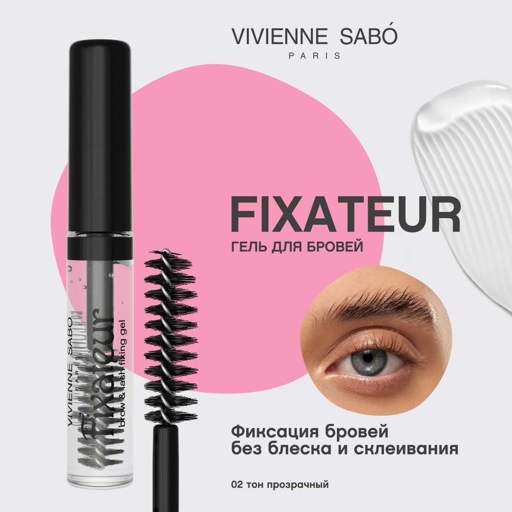 Гель Vivienne Sabo Fixateur Фиксирующий для бровей и ресниц 01 Прозрачный 6мл. Фото 4.