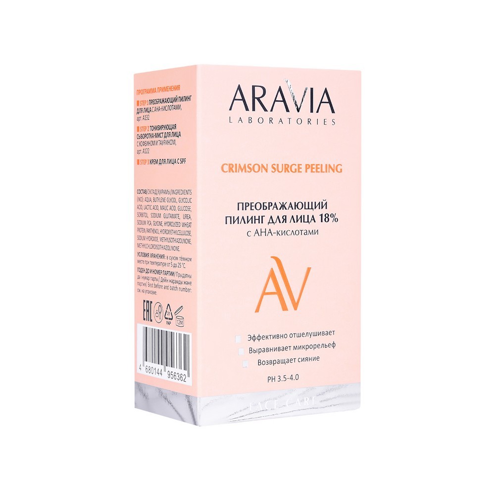 Преображающий пилинг для лица 18% Aravia Laboratories Crimson Surge Peeling 50мл. Фото 9.