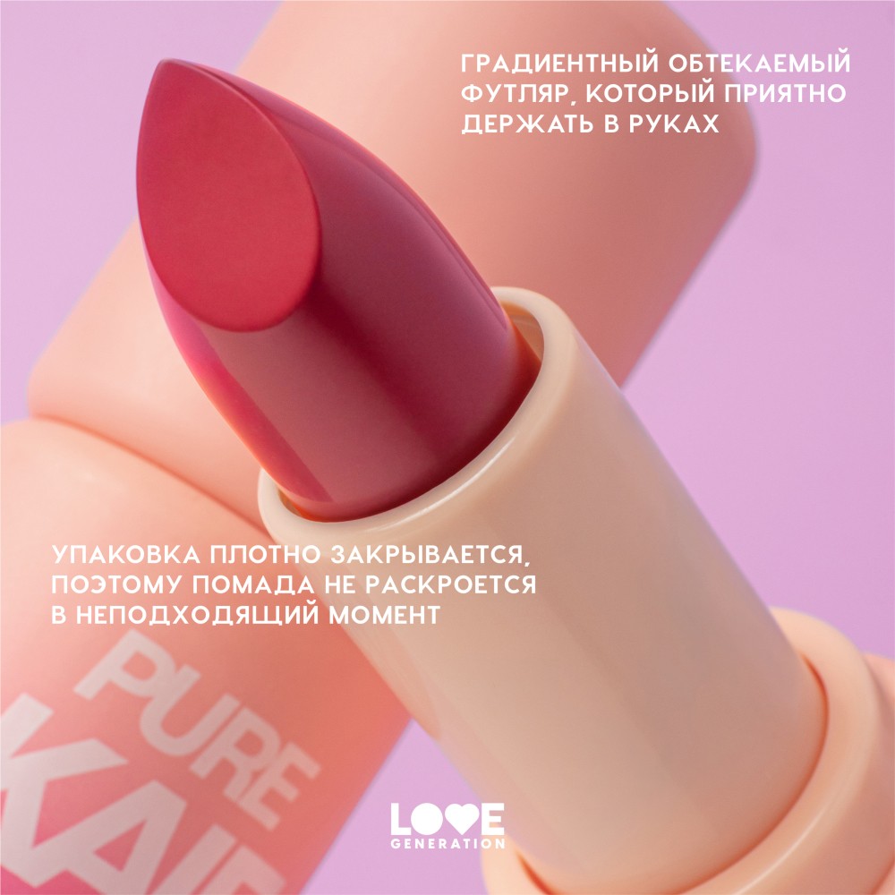 Помада для губ Love Generation Pure Kaif 09 4,1г. Фото 5.