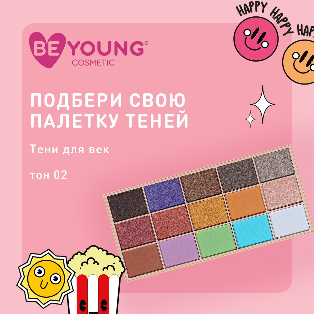 Палетка теней для век BeYoung Eyeshadow palette 01 15 оттенков 23г. Фото 10.