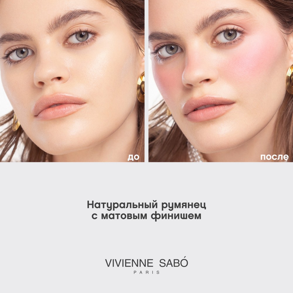 Матовые румяна для лица Vivienne Sabo Macaron 02 4,1г. Фото 10.