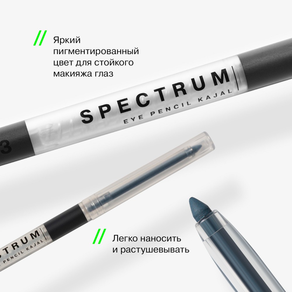 Автоматический карандаш для век Influence Beauty Spectrum 3 , 0,28г. Фото 7.