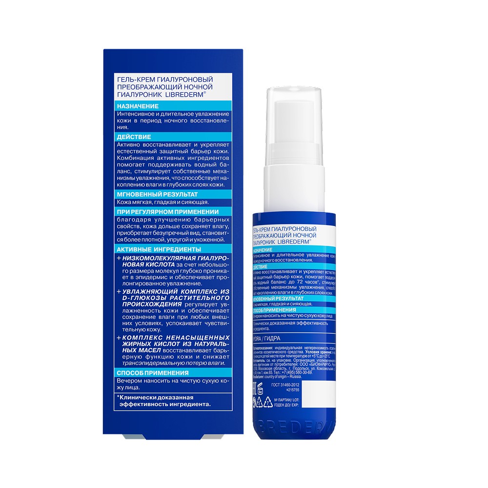 Гель - крем гиалуроновый преображающий ночной Librederm Hyaluronic 50мл. Фото 2.