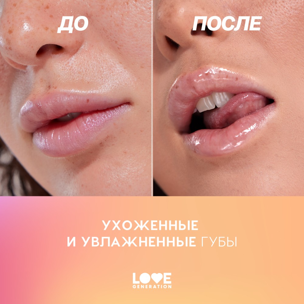 Масло для губ Love Generation Be Happy 02 2,3мл. Фото 10.