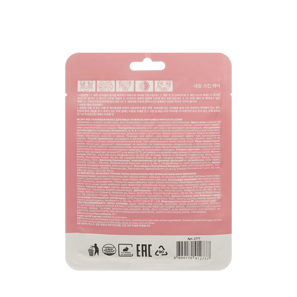 Маска для глубокого питания и мягкости кожи NSC Deep Nutrition Softness Skin 22г. Фото 2.