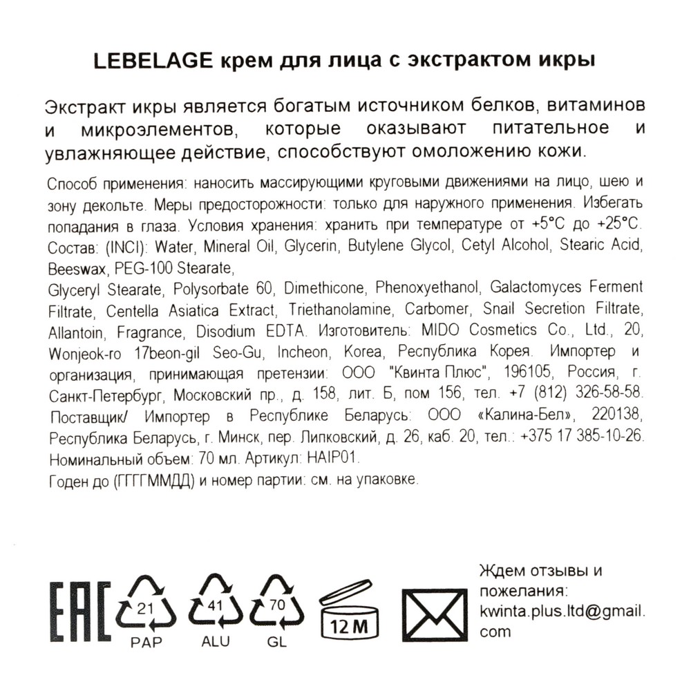 Ампульный крем для лица Lebelage с экстрактом икры и частичками золота 70мл. Фото 7.