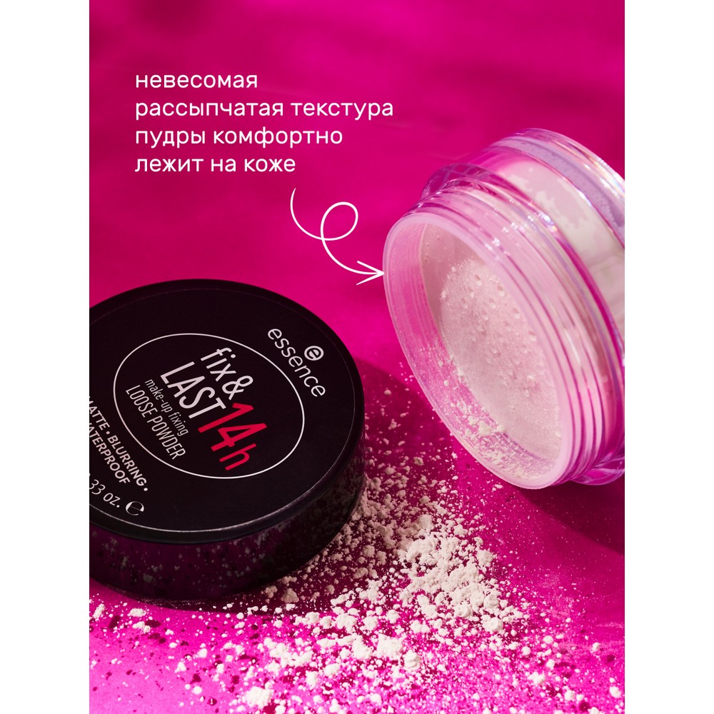 Рассыпчатая фиксирующая пудра для лица Essence fix & LAST 14h 9,5г. Фото 4.