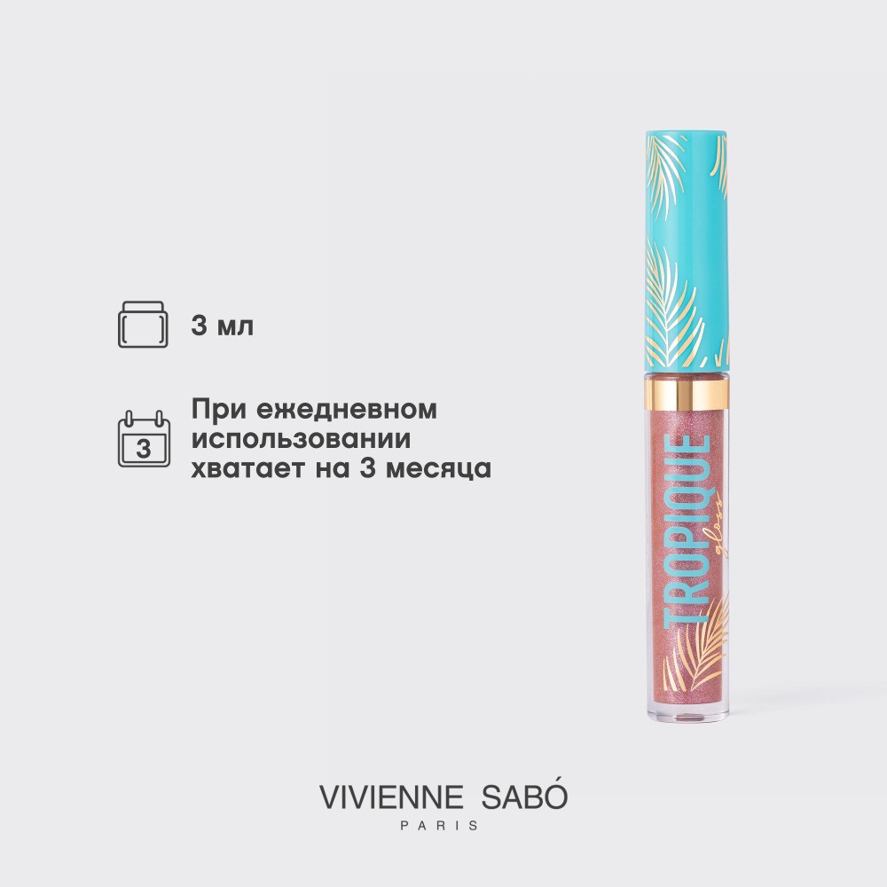 Блеск для губ Vivienne Sabo Tropique 17 3мл. Фото 11.