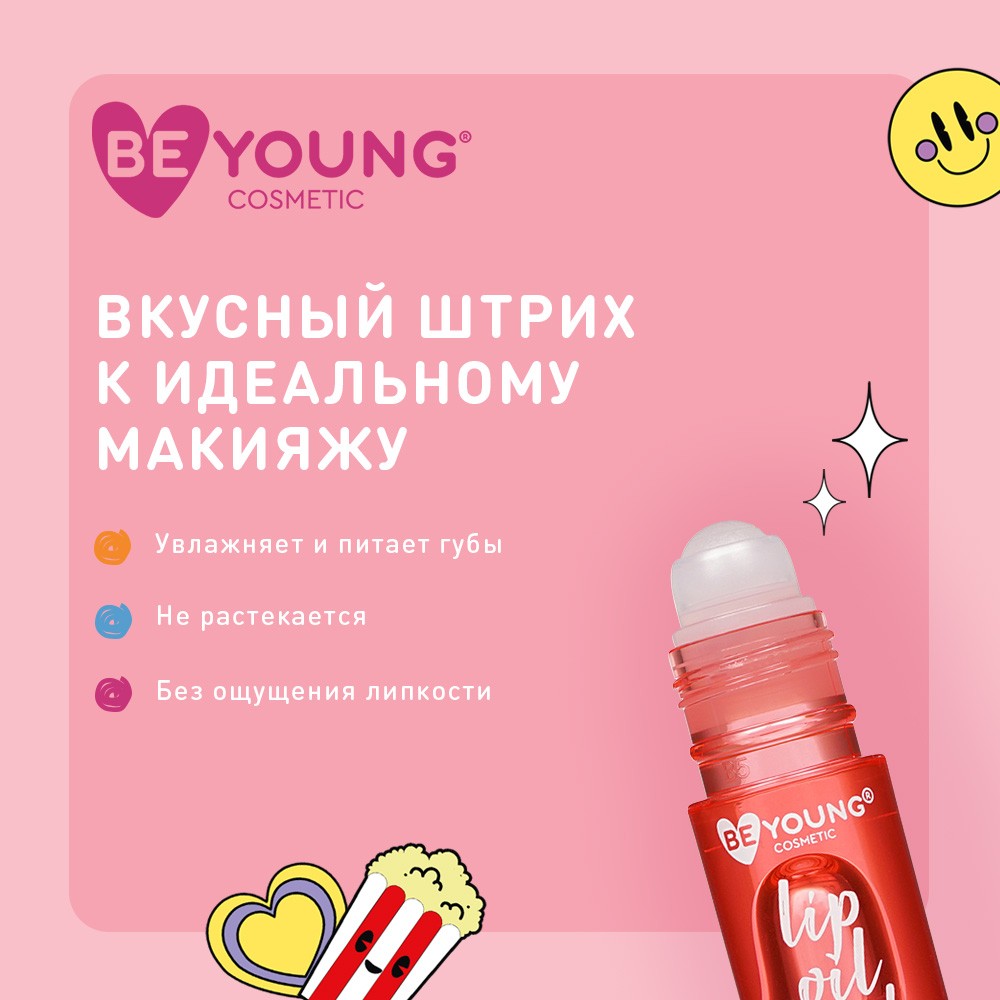 Масло для губ BeYoung Lip Oil Stick с ароматом клубники 6мл. Фото 7.