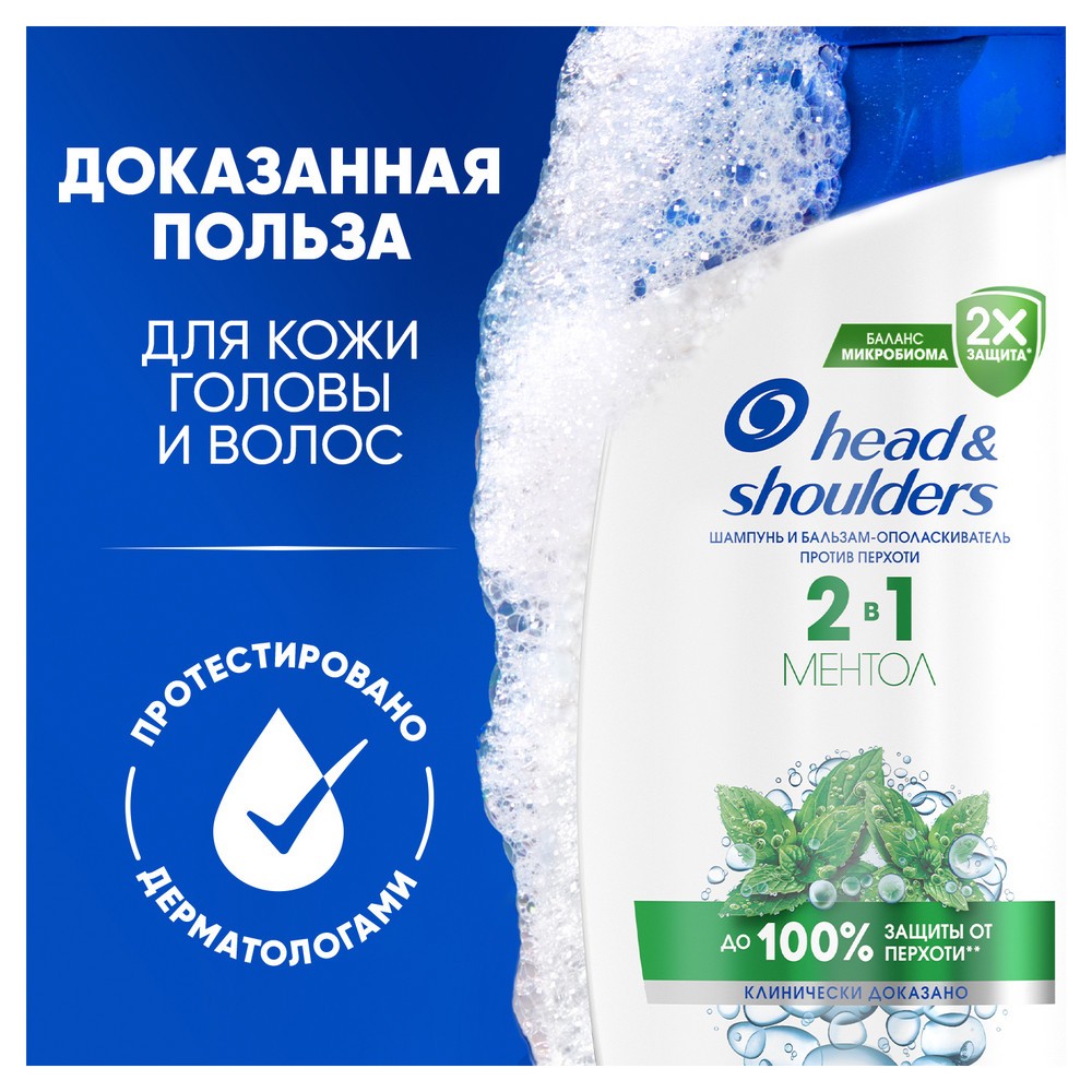 Шампунь и бальзам-ополаскиватель против перхоти Head and Shoulders 2 в 1 Ментол 360мл. Фото 10.