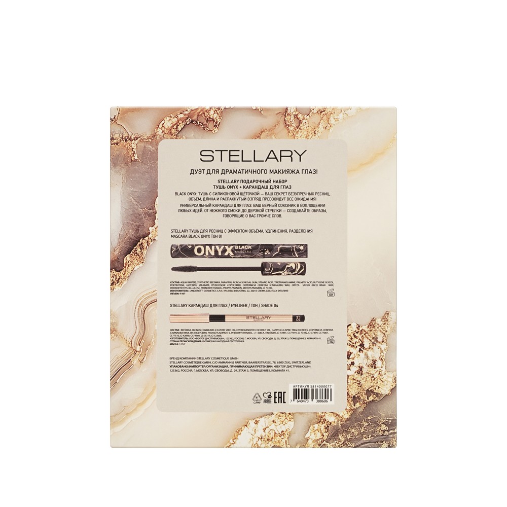 Подарочный набор Stellary ( тушь для ресниц Onyx Black mascara 9мл + карандаш для век 1,35г ). Фото 4.