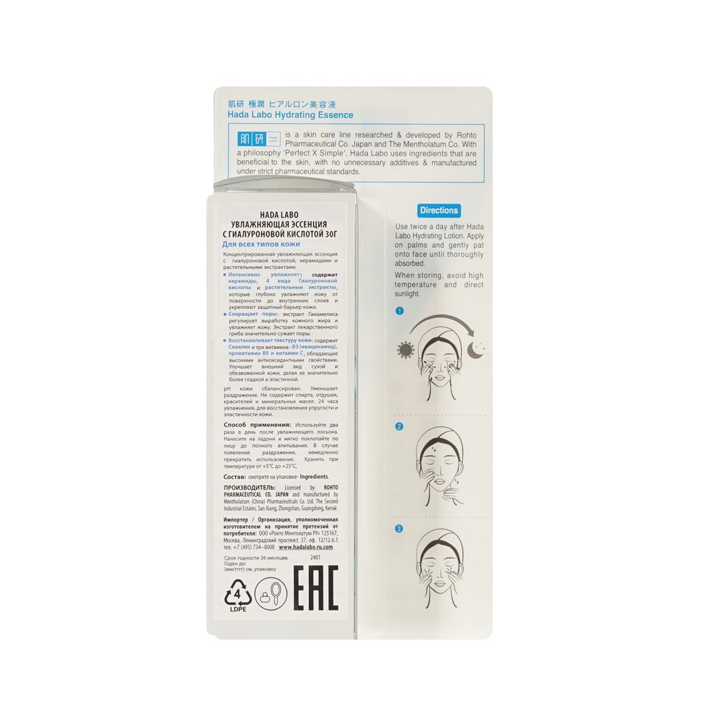 Увлажняющая Эссенция для лица с гиалуроновой кислотой HADA LABO 30г. Фото 4.