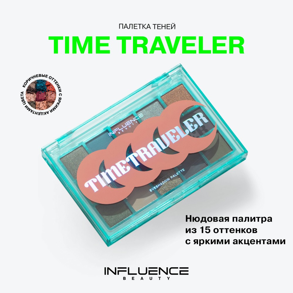 Палетка теней для век Influence Beauty Time Traveler 15 оттенков 15г. Фото 6.