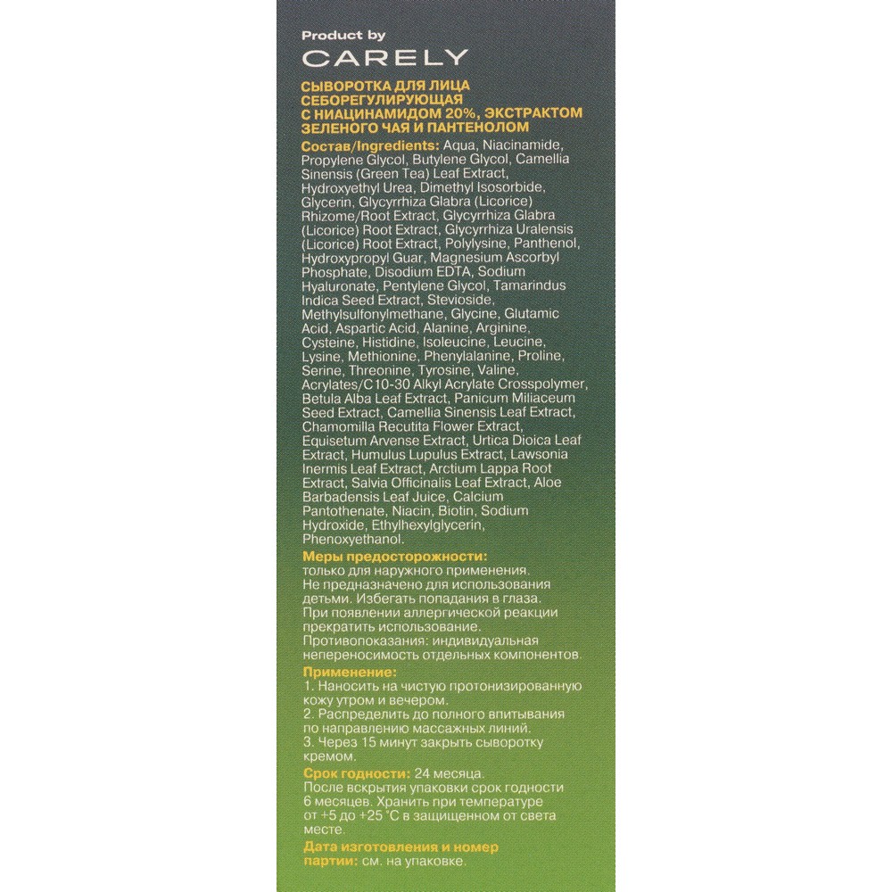 Себорегулирующая сыворотка для лица Art&Fact Niacinamide 20%+Green tea leaf extract+Panthenol 30мл. Фото 7.