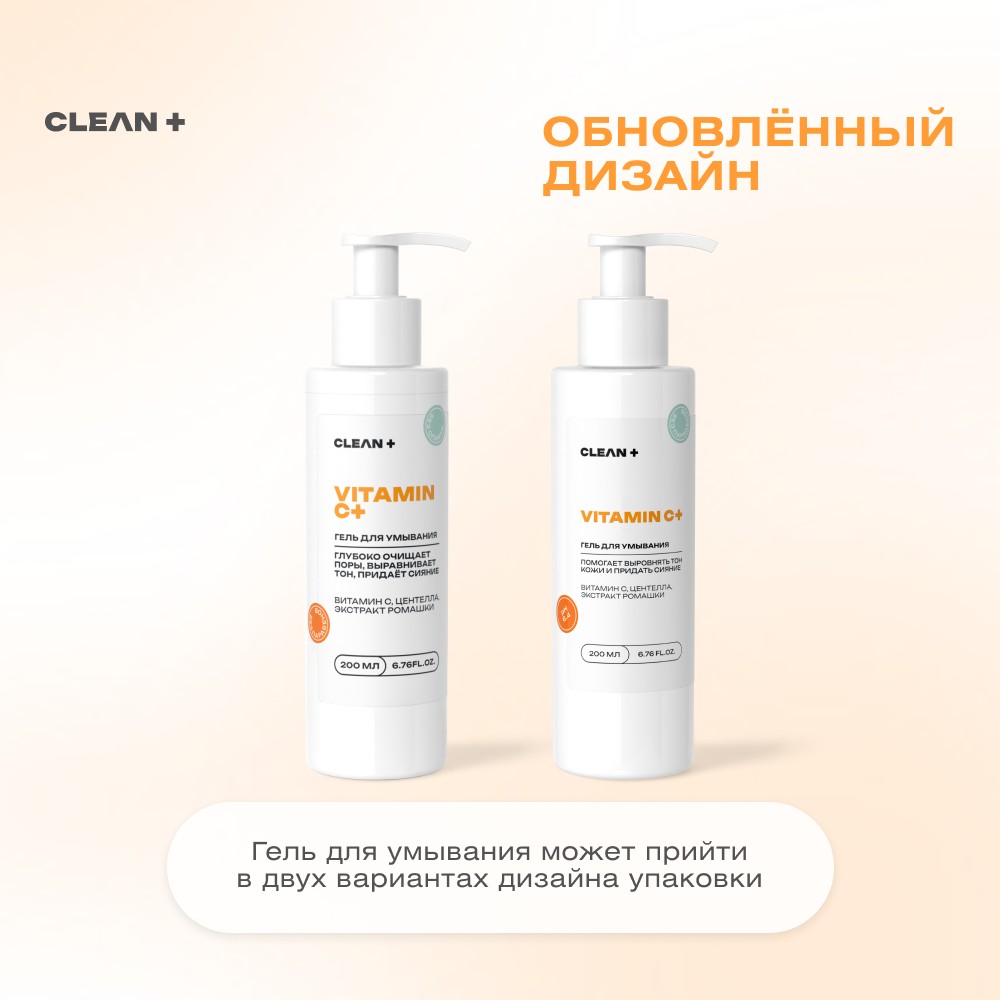 Гель для умывания CLEAN+ Vitamin C + 200мл. Фото 10.