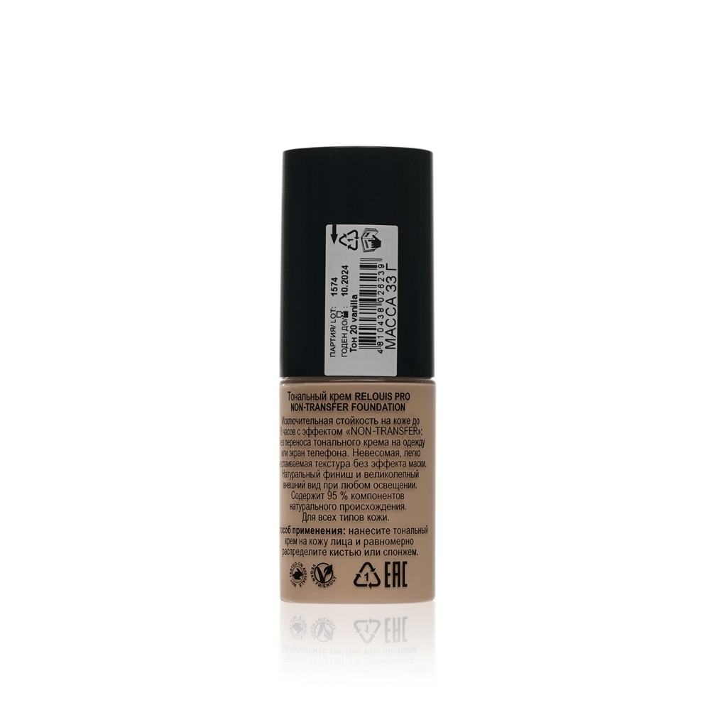 Тональный крем для лица Relouis PRO Non-Transfer Foundation 20 , 33г. Фото 2.