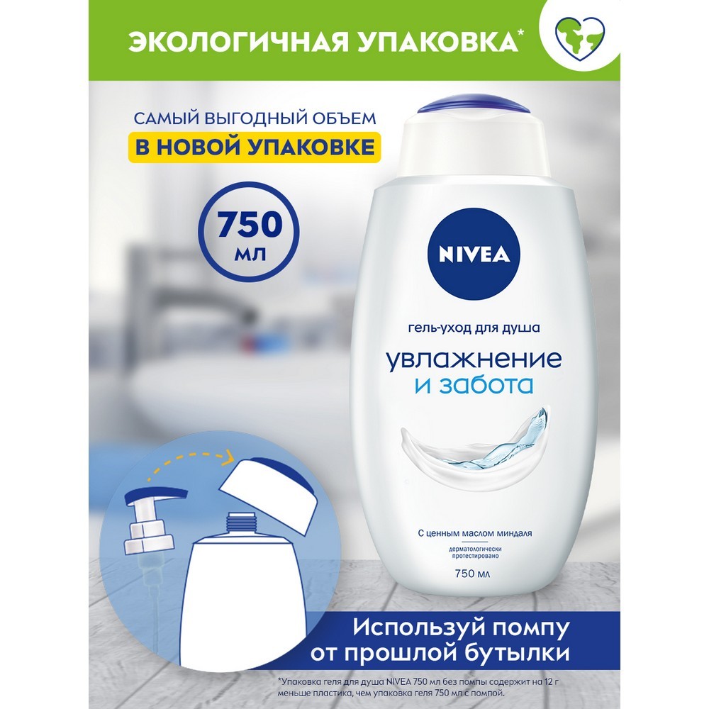 Крем - гель NIVEA для душа " " с ценным маслом миндаля 750мл. Фото 7.