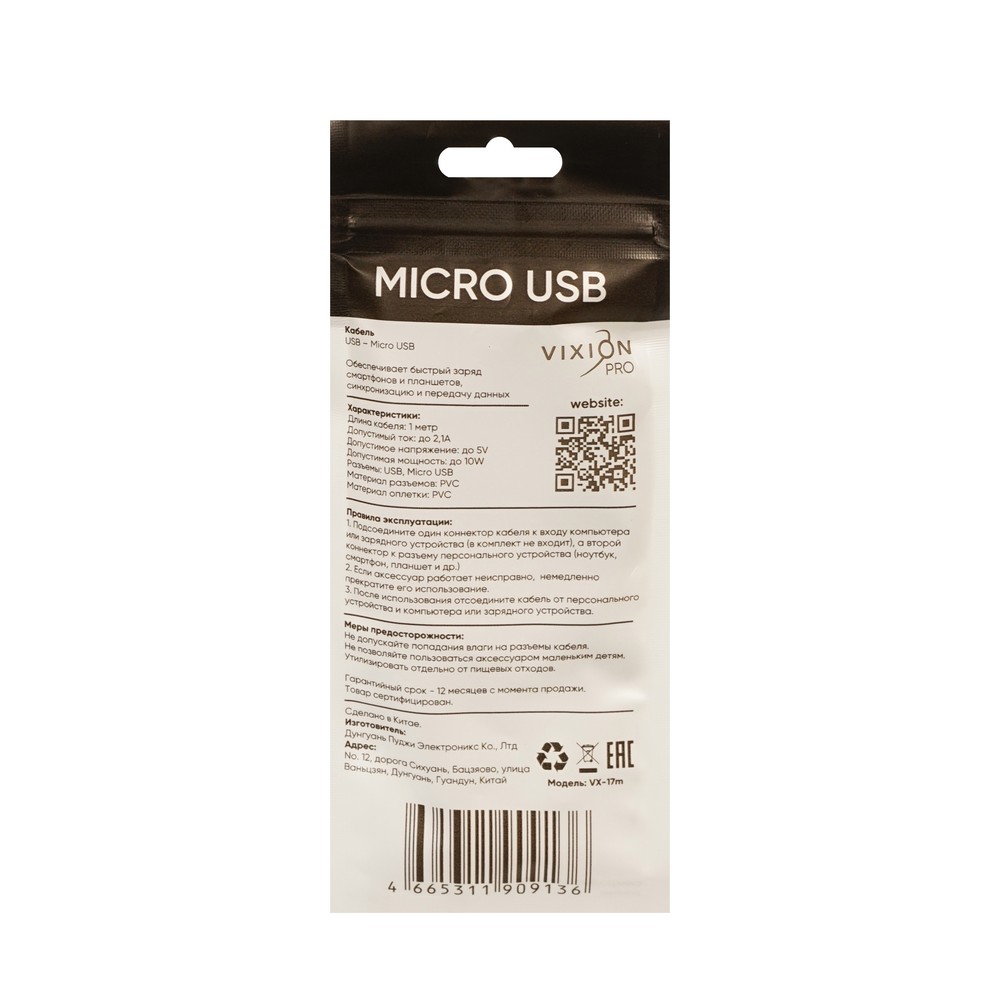 USB - кабель Vixion Pro VX Micro USB Белый 1м. Фото 3.