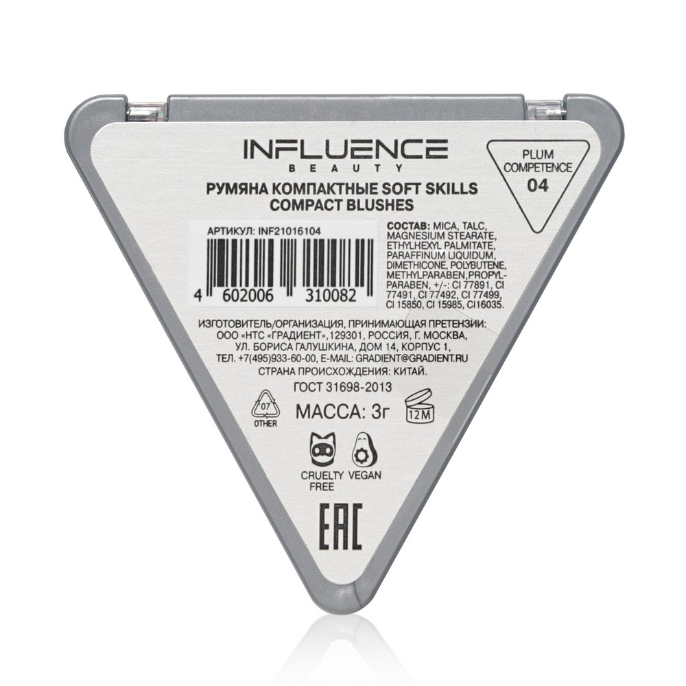 Румяна для лица Influence Beauty Soft Skills 4 , 3г. Фото 3.