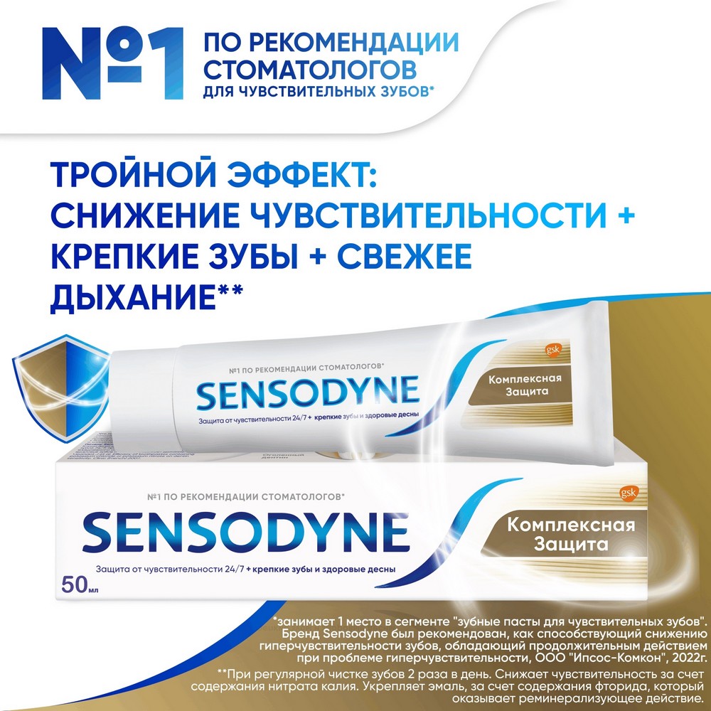 Зубная паста Sensodyne Комплексная защита 50мл. Фото 7.