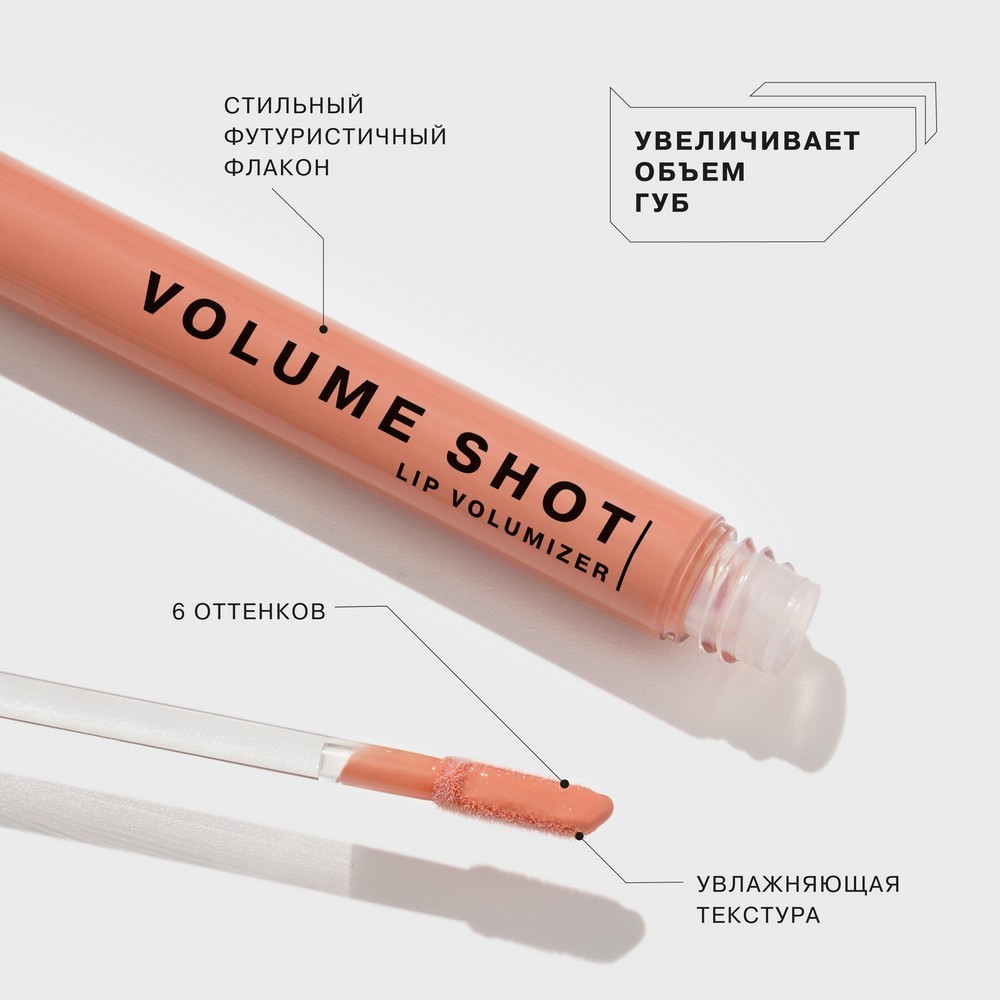 Блеск для губ Influence Beauty Volume Shot lip volumizer 05 6мл. Фото 5.