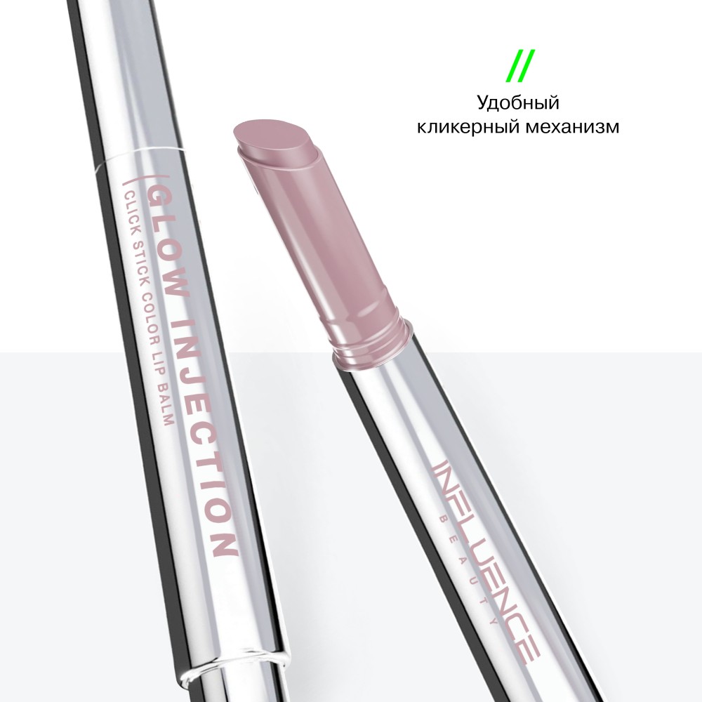 Бальзам - стик для губ Influence Beauty Glow Injection 07 2г. Фото 8.