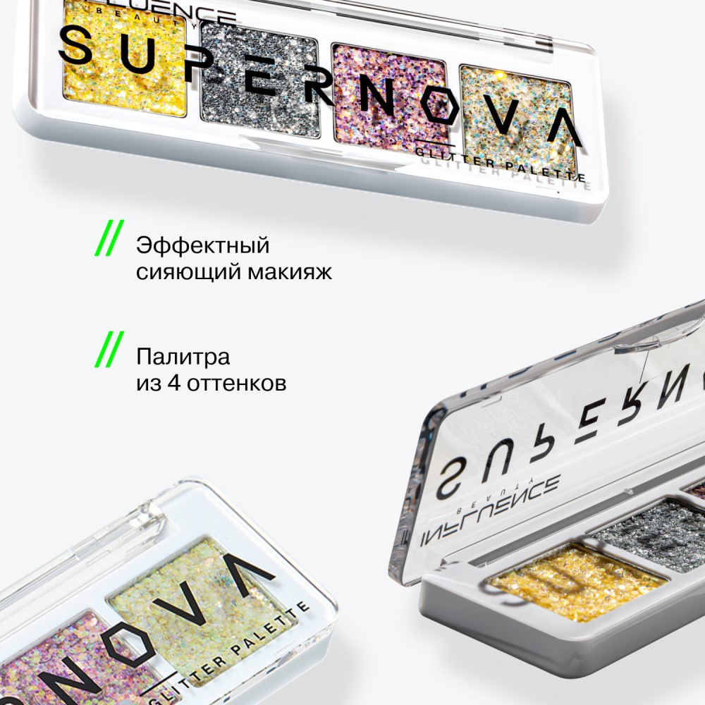 Палетка глиттеров Influence Beauty Supernova Glitter 4 оттенка , 1,6г. Фото 6.