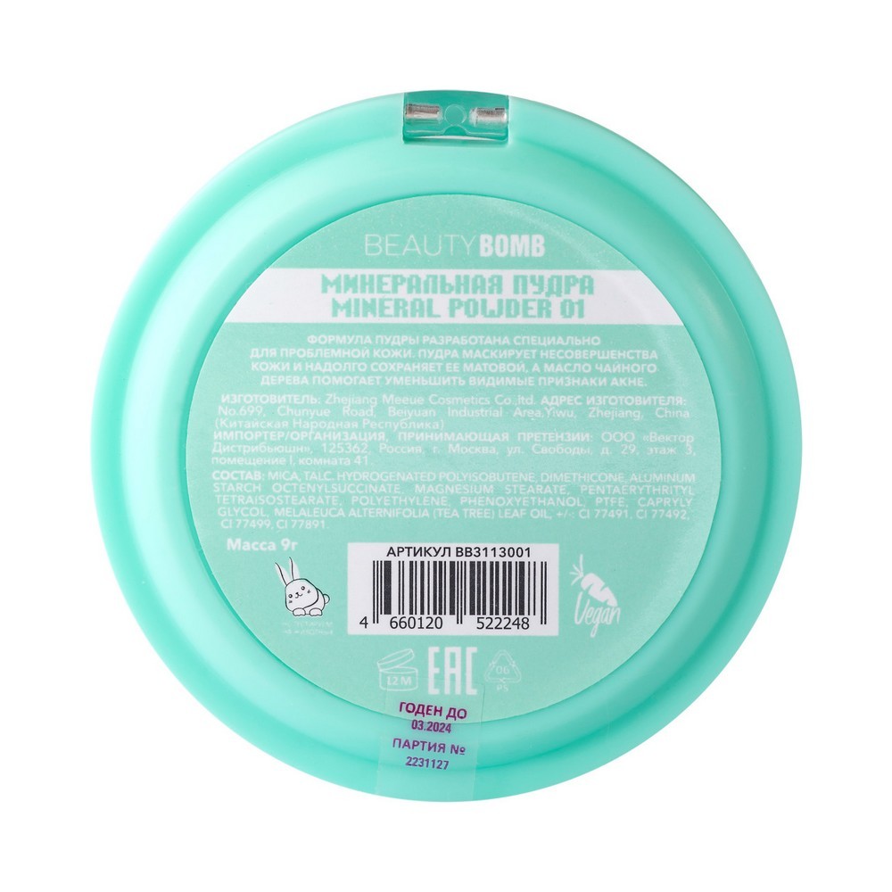 Минеральная пудра для лица Beauty Bomb Mineral power 01 9г. Фото 4.