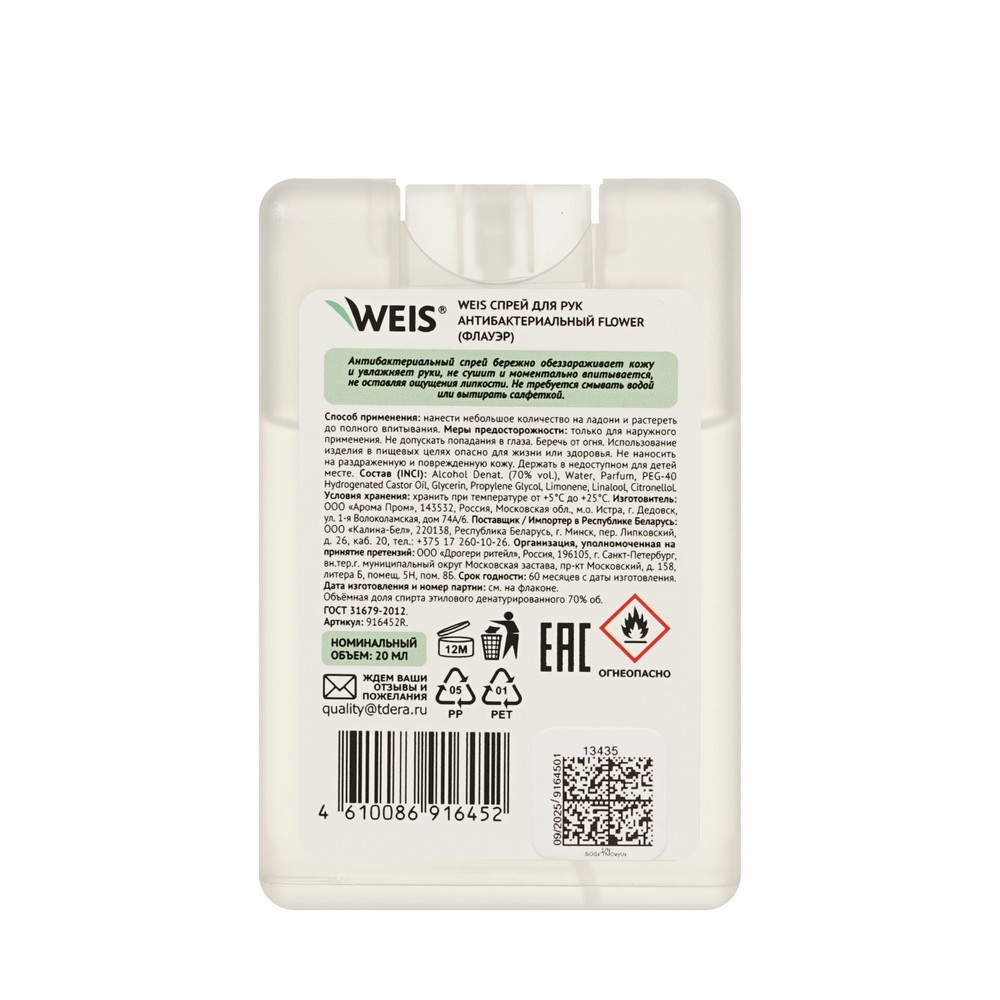 Антибактериальный спрей для рук WEIS Фрешибу Flower 20мл. Фото 2.