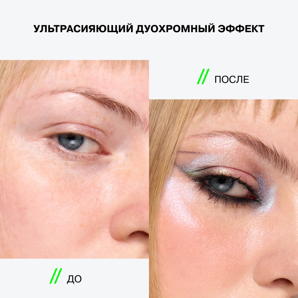 Дуохромные тени для век Influence Beauty Neochrome 02 1,3г. Фото 7.