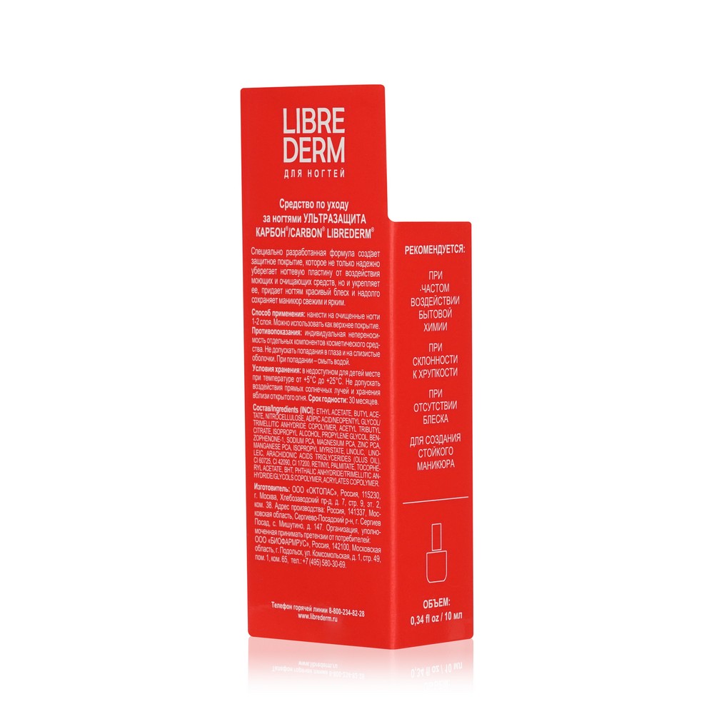Лак для ногтей Librederm " Carbon ультразащита " 10мл. Фото 4.