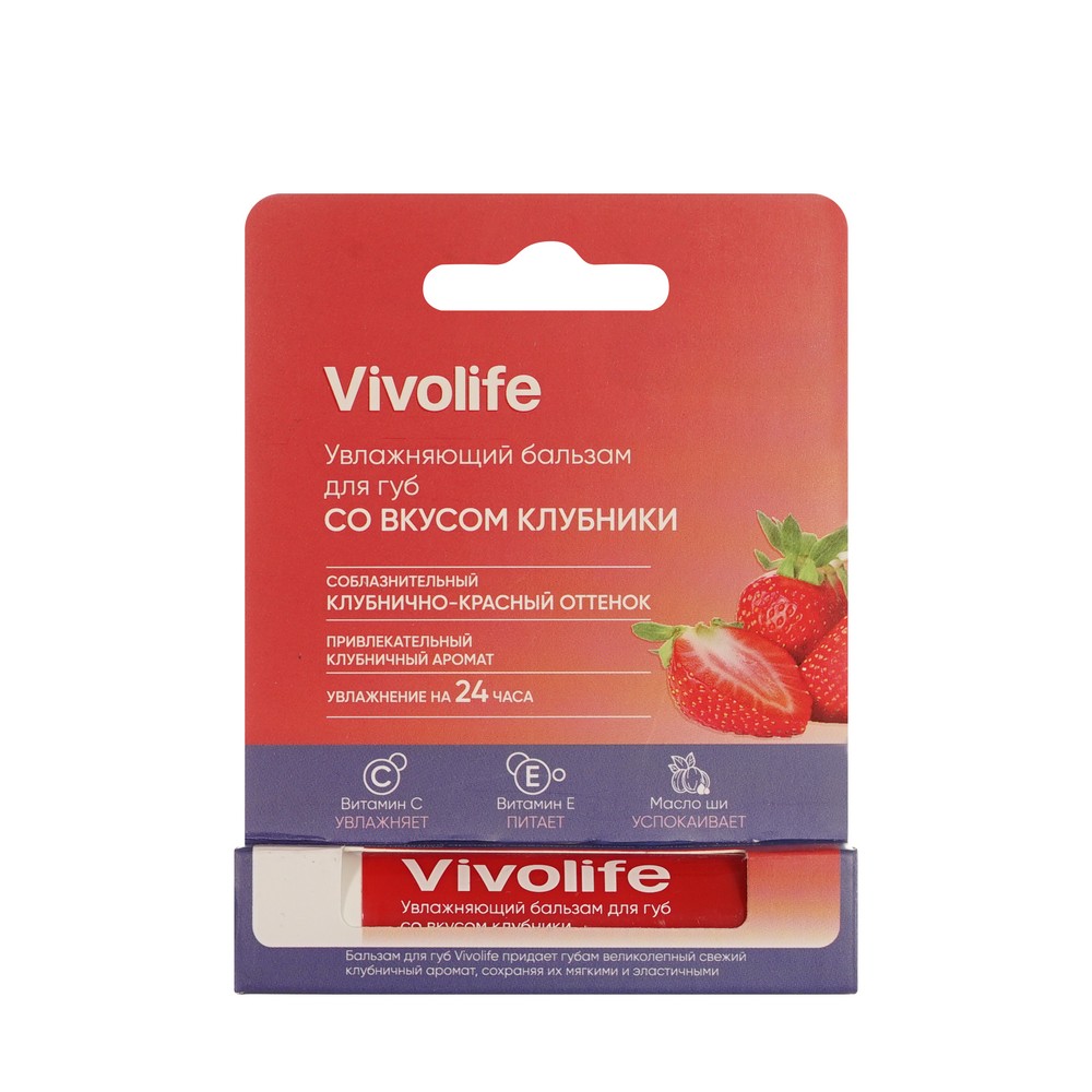 Увлажняющий бальзам для губ со вкусом клубники Vivolife 5,2г. Фото 1.