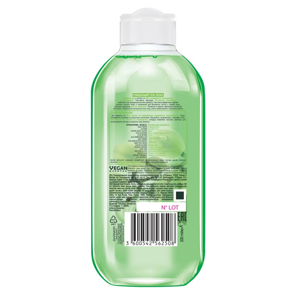 Гель - пенка для умывания Garnier Skin Naturals Основной уход с экстрактом винограда 200мл. Фото 2.